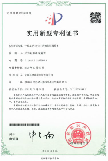 一種基于NB-IoT液位檢測(cè)設(shè)備